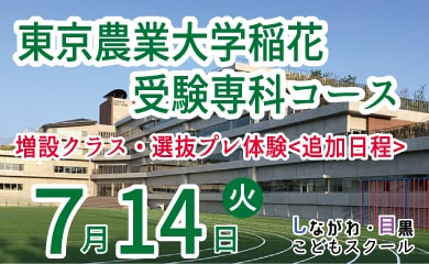 農大稲花コース 7/14選抜プレ追加