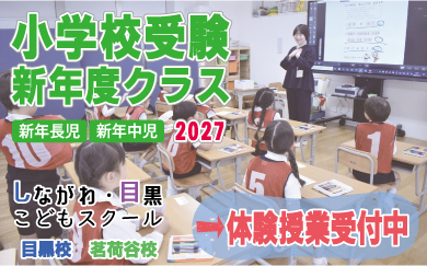 2027年クラス受付　11月体験申込