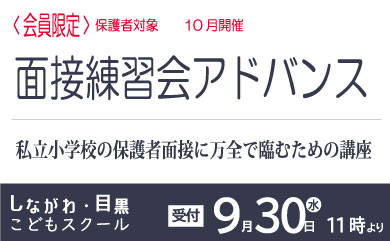 面接練習会アドバンス