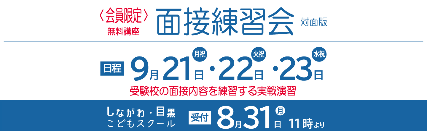 ICT教育の小学校受験 しながわ・目黒こどもスクール