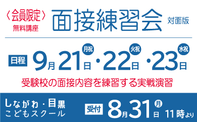 面接練習会-対面版- <会員限定>