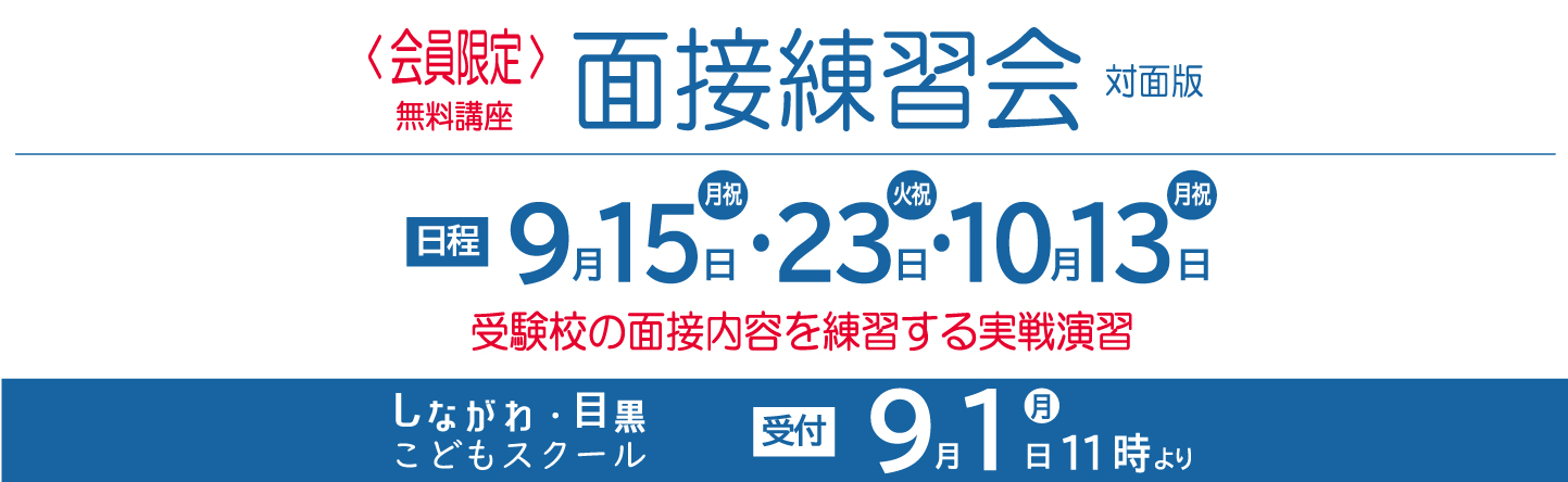 ICT教育の小学校受験 しながわ・目黒こどもスクール