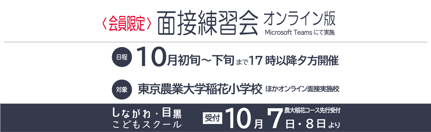 ICT教育の小学校受験 しながわ・目黒こどもスクール