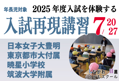 入試再現講座 7月開催