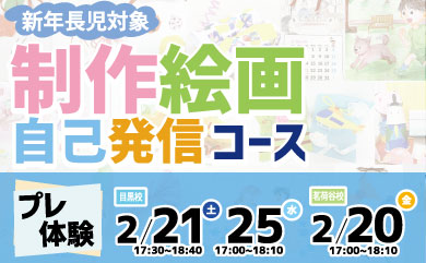 制作絵画・自己発信コース