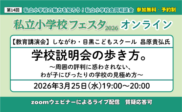 オンライン講演会のご案内