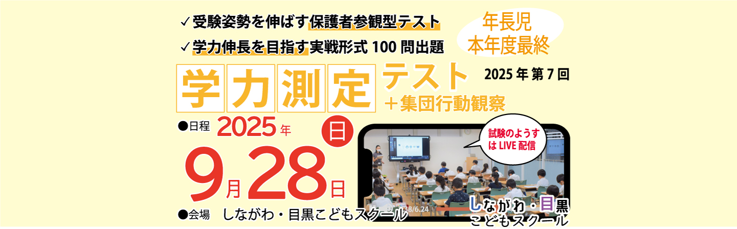 ICT教育の小学校受験 しながわ・目黒こどもスクール