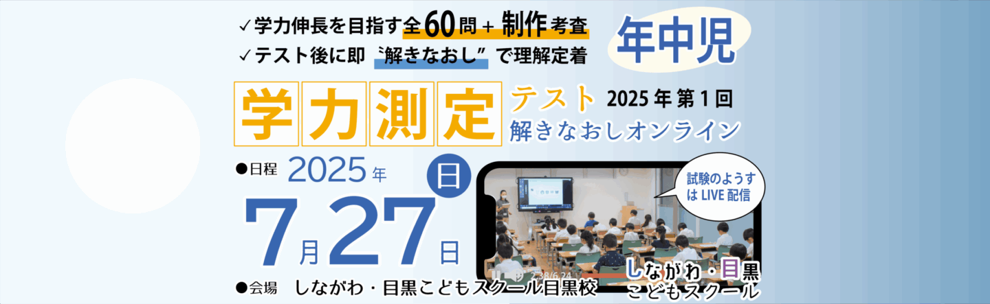学力測定テスト+解きなおしオンライン＜年中児＞