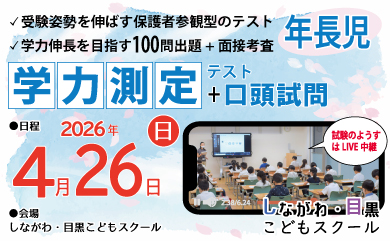 学力測定テスト2026｜しながわ・目黒こどもスクール