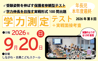 第8回学力測定テスト（年長児）
