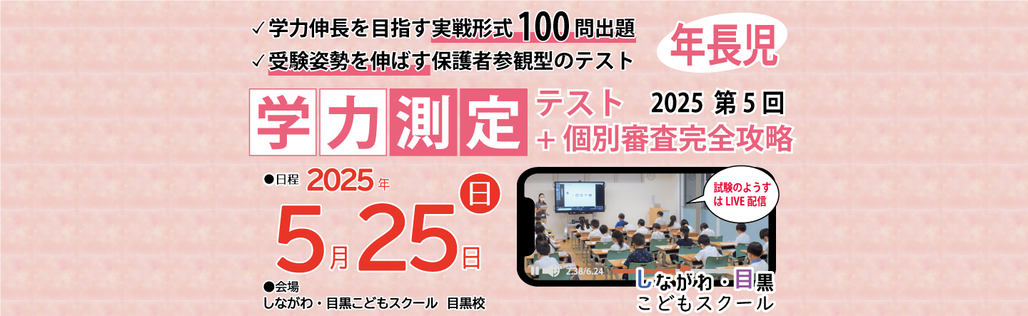 ICT教育の小学校受験 しながわ・目黒こどもスクール