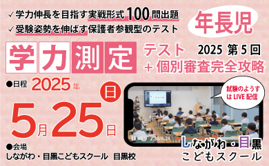 学力測定テスト｜しながわ・目黒こどもスクール