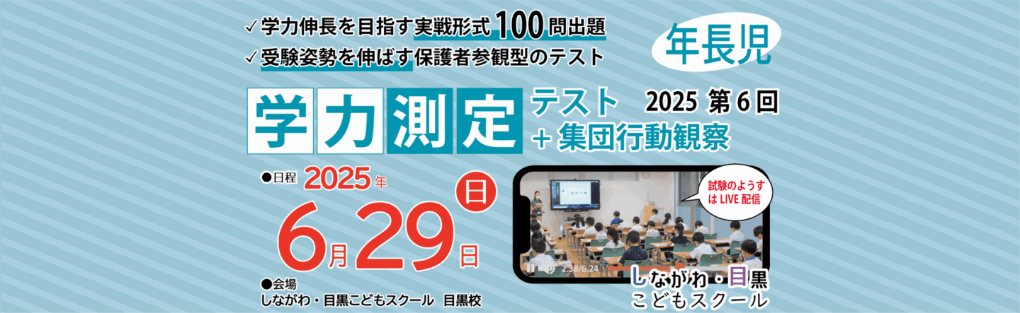 学力測定テスト2025