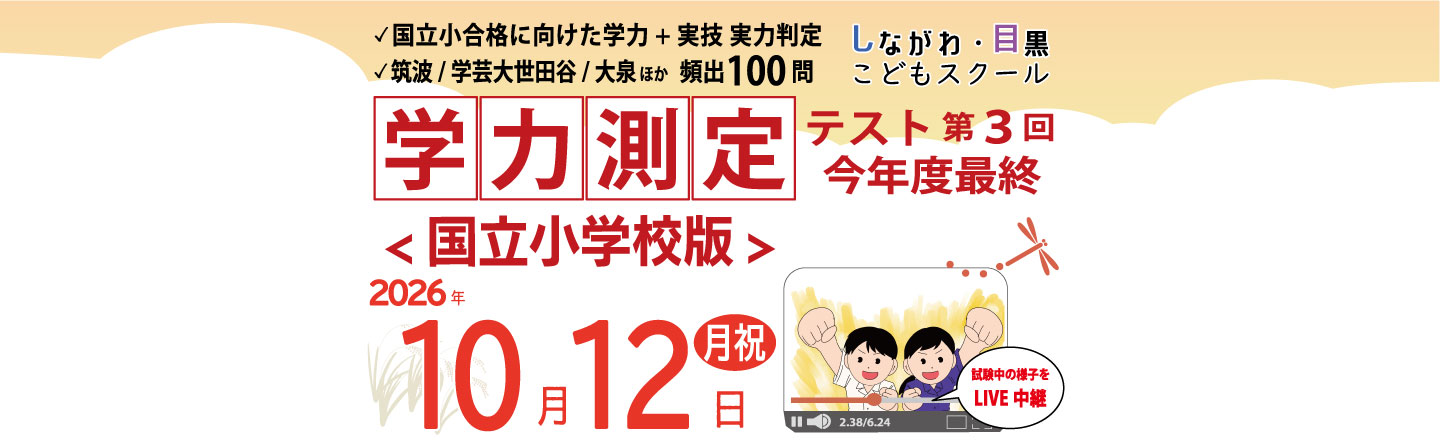 ICT教育の小学校受験 しながわ・目黒こどもスクール
